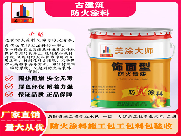 三家镇古建筑防火涂料